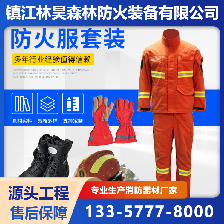 新款芳纶阻燃森林防火服套装国家检测护林服林草防火救援服